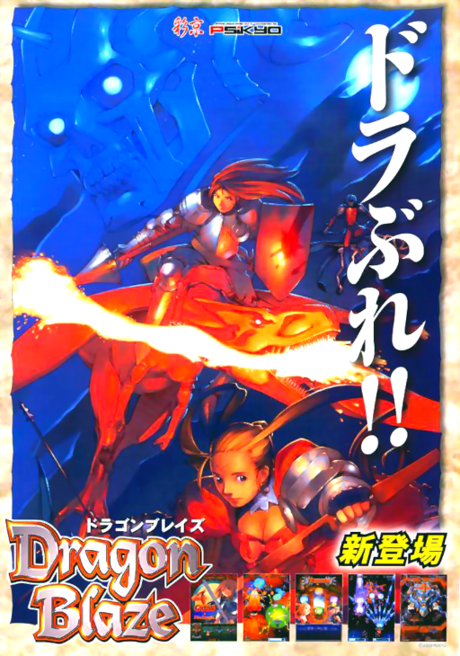 Dragon Blaze Arcade Game Cover